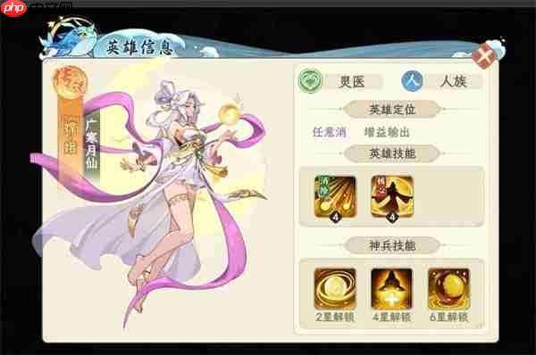 山海幻境广寒月仙嫦娥技能介绍