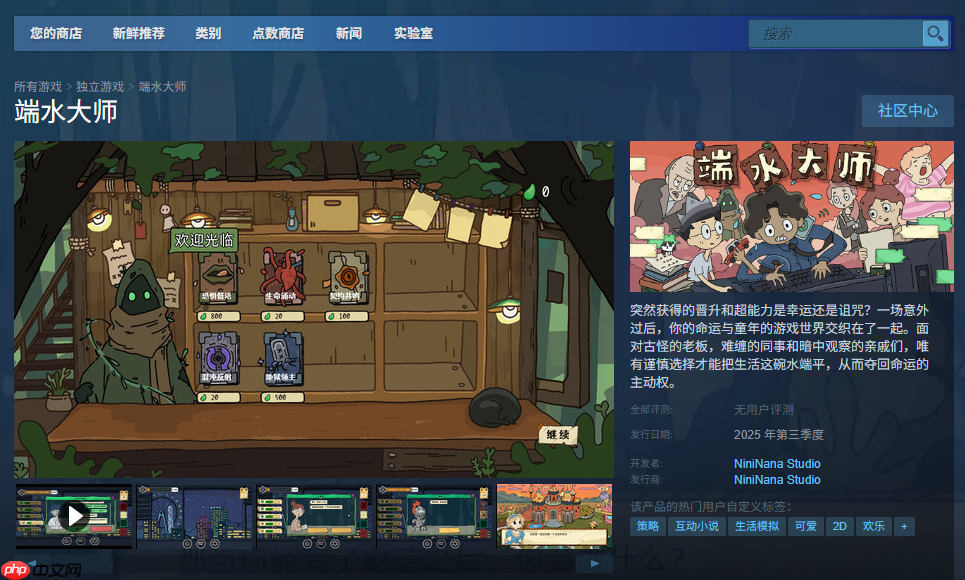 《端水大师》攻略——游戏官网地址介绍