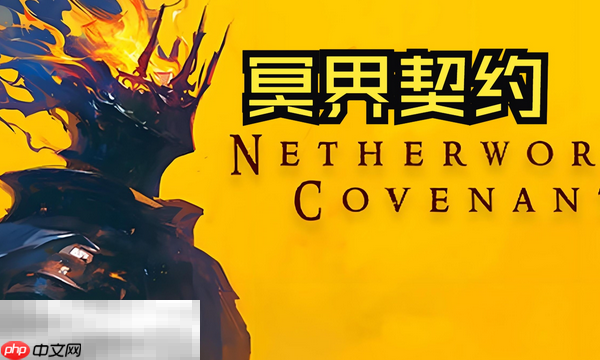 冥界契约兑换码分享 冥界契约最新2025兑换码大全