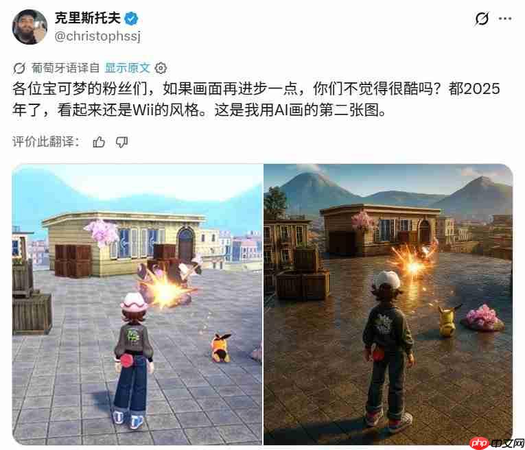 这不是我们想要的! 网友AI真实化《宝可梦Z-A》画面反遭嘲讽