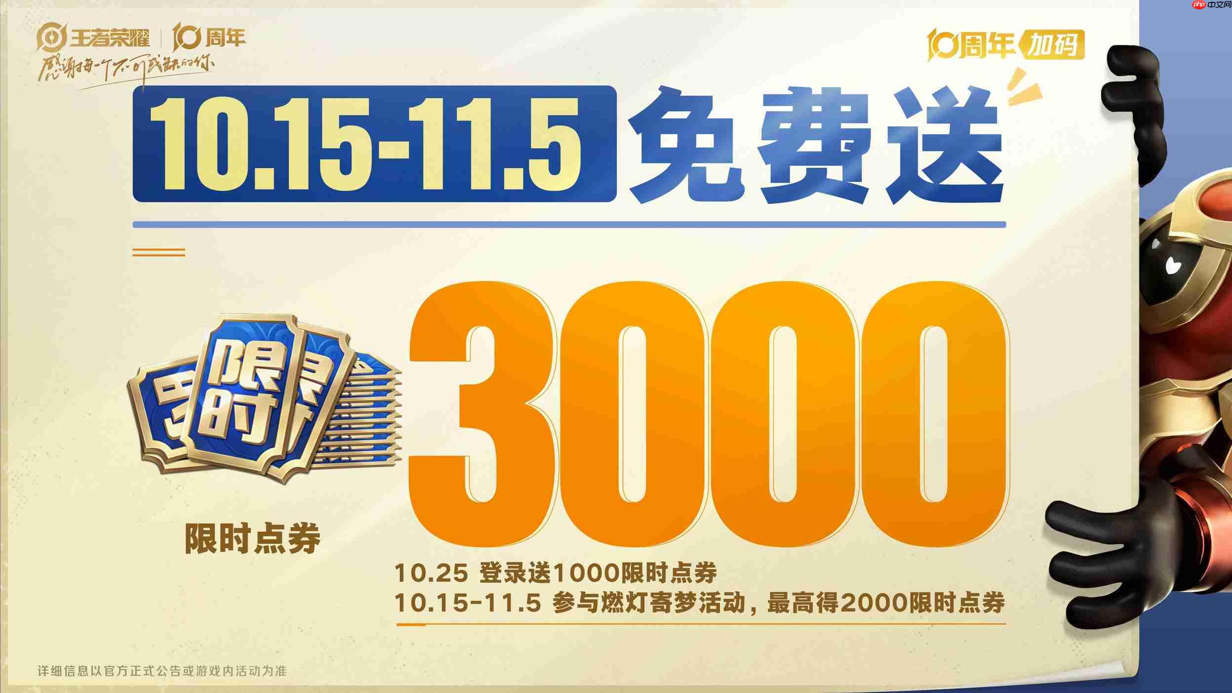 王者荣耀十周年福利大全-王者荣耀十周年点券皮肤免费送