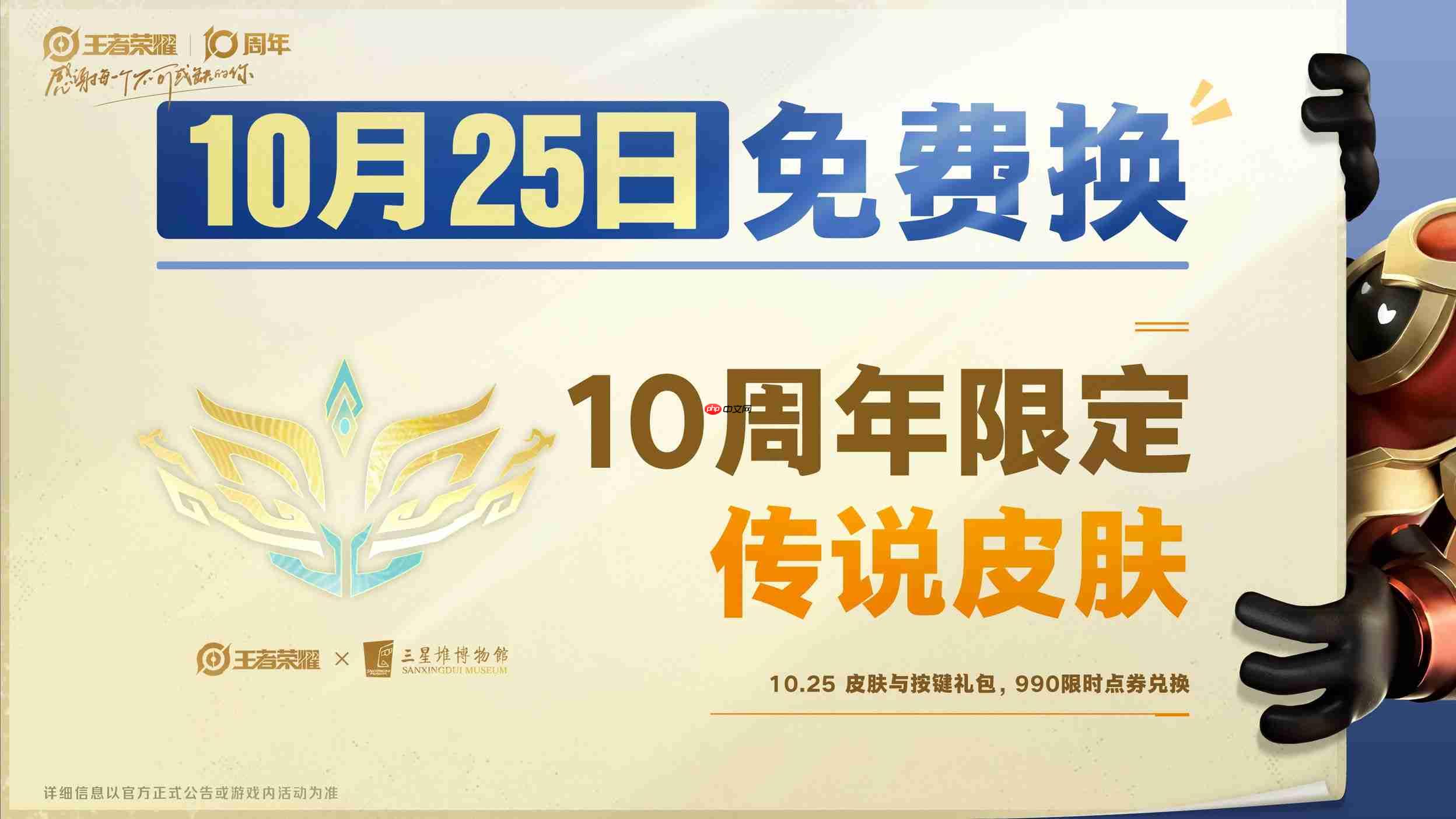 王者荣耀十周年福利大全-王者荣耀十周年点券皮肤免费送