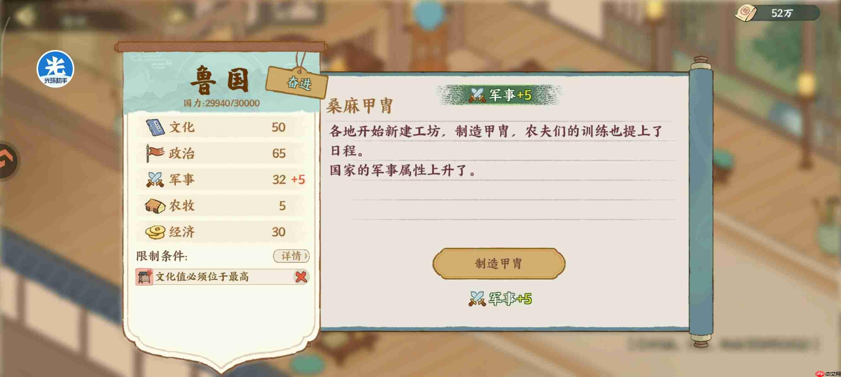 华夏绘世录鲁国政务选择攻略