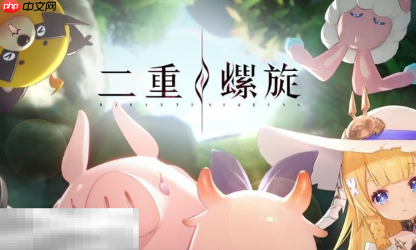 二重螺旋是哪个公司的 研发与发行主体介绍​