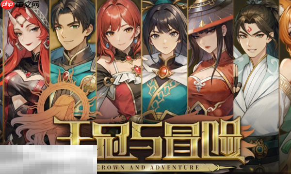 王冠与冒险兑换码分享 王冠与冒险最新2025兑换码大全