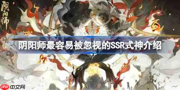 阴阳师最容易被忽视的SSR式神介绍-阴阳师最容易被忽视的SSR式神是谁