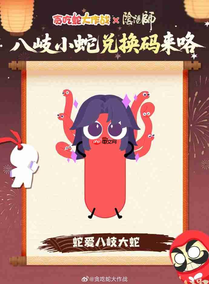 贪吃蛇大作战阴阳师联动兑换码-贪吃蛇大作战阴阳师联动兑换码是什么