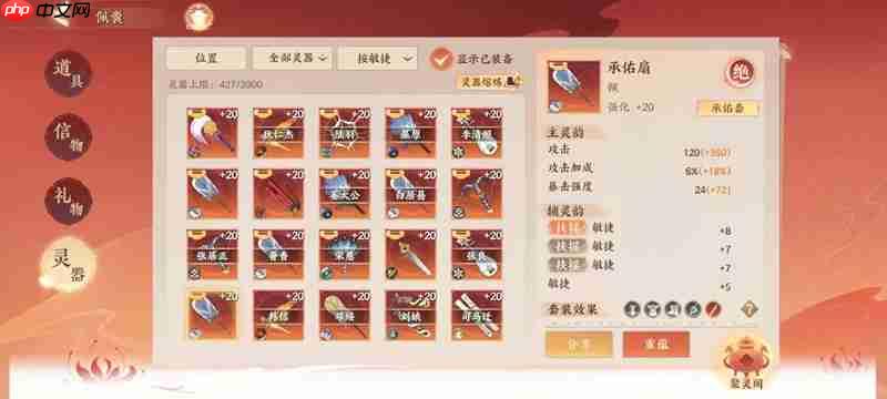 忘川风华录灵器洗灵方法-忘川风华录灵器怎么洗