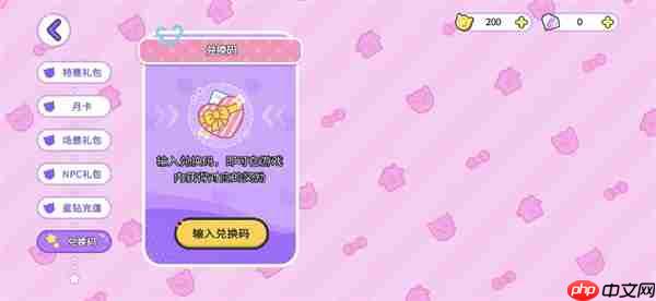 碧优蒂的小镇最新礼包兑换码分享