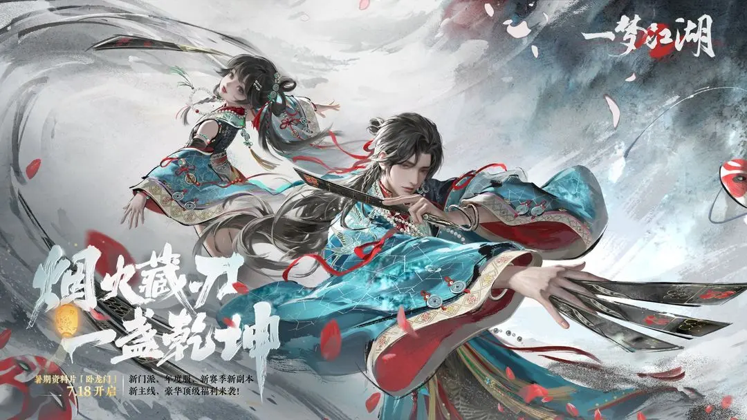 一梦江湖天命狂澜套装获取攻略