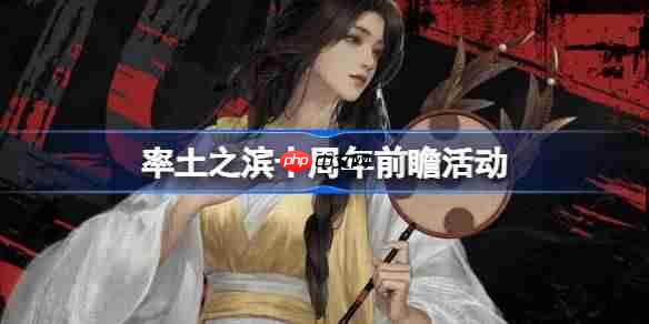 率土之滨十周年福利大全-率土之滨十周年前瞻活动一览