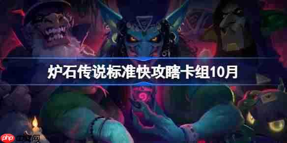 炉石传说标准快攻瞎卡组怎么搭配-炉石传说标准快攻瞎代码分享9月