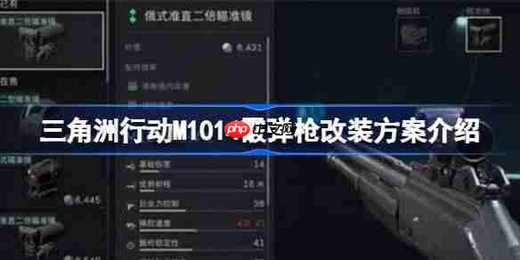 三角洲行动M1014霰弹枪怎么改装-三角洲行动M1014霰弹枪改装方案介绍