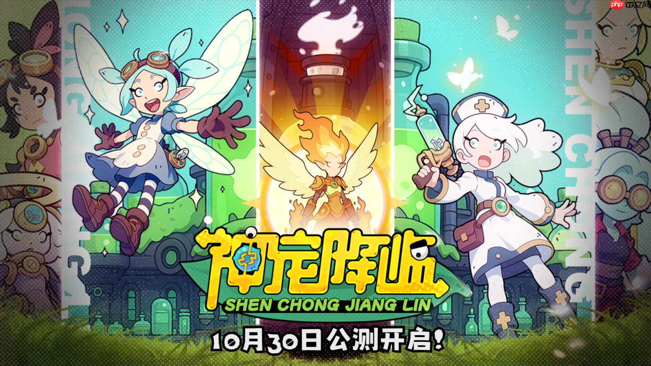 《神宠降临》今日全平台公测!肉鸽+PVP双核玩法开启高能冒险