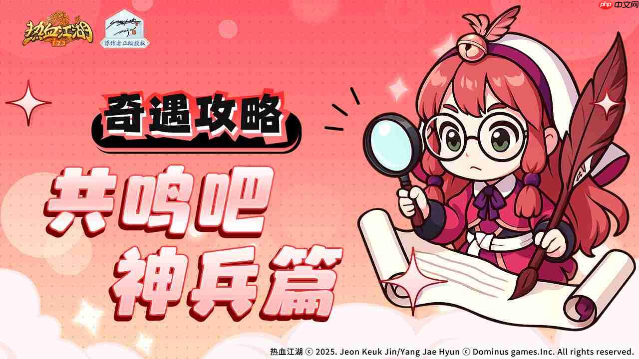 热血江湖归来虎穴谷奇遇任务如何做共鸣吧神兵篇