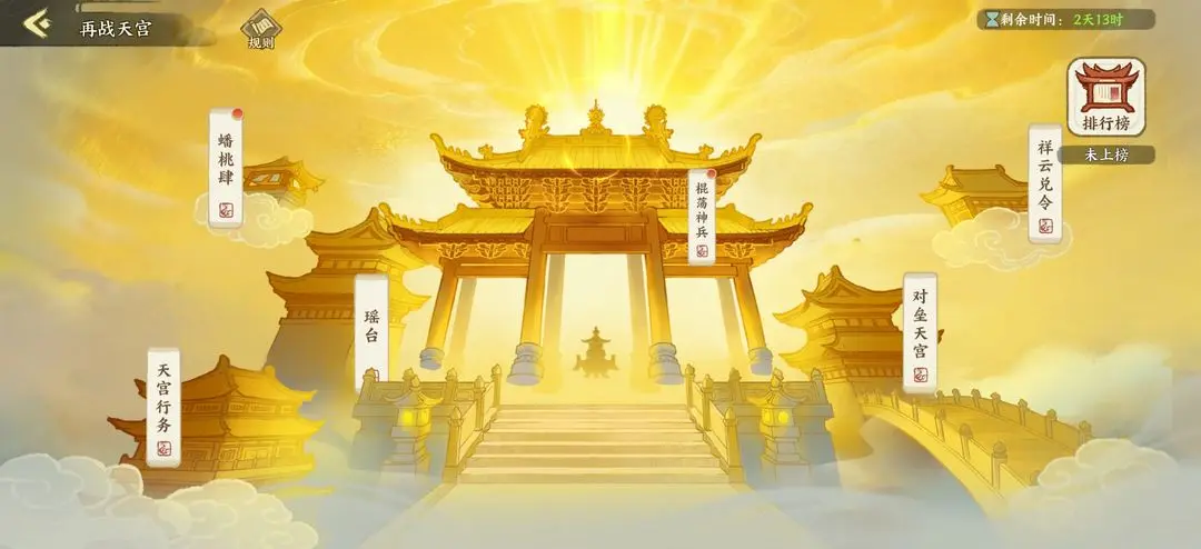 华夏绘世录再战天宫活动全解析