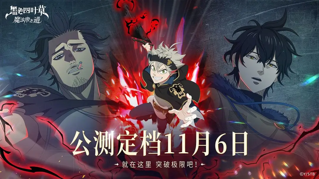 黑色四叶草魔法帝之道公测新版本内容前瞻