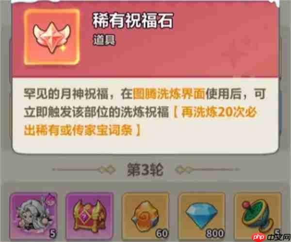 洛伊的移动要塞稀有祝福石使用方法