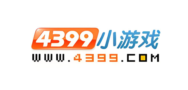 4399小游戏电脑版在线_4399网页游戏即点即玩