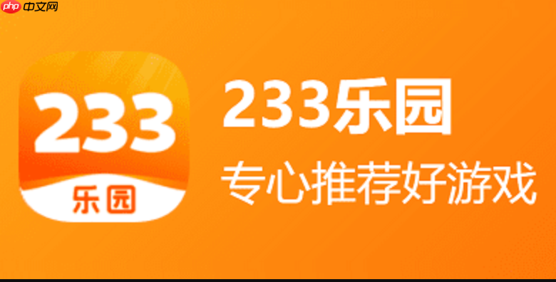 233小游戏点击进入_233秒玩乐园无需认证入口