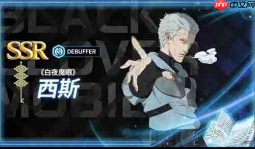 黑色四叶草魔法帝之道白夜魔眼西斯角色解析