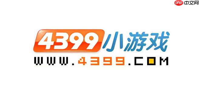 4399即点即玩网页版 4399小游戏电脑在线玩入口