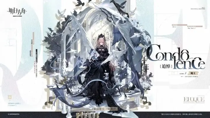 明日方舟6.5周年时装来袭