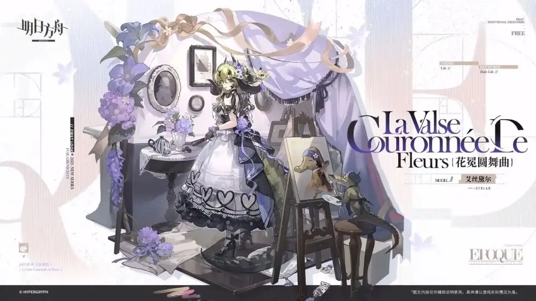 明日方舟6.5周年时装来袭