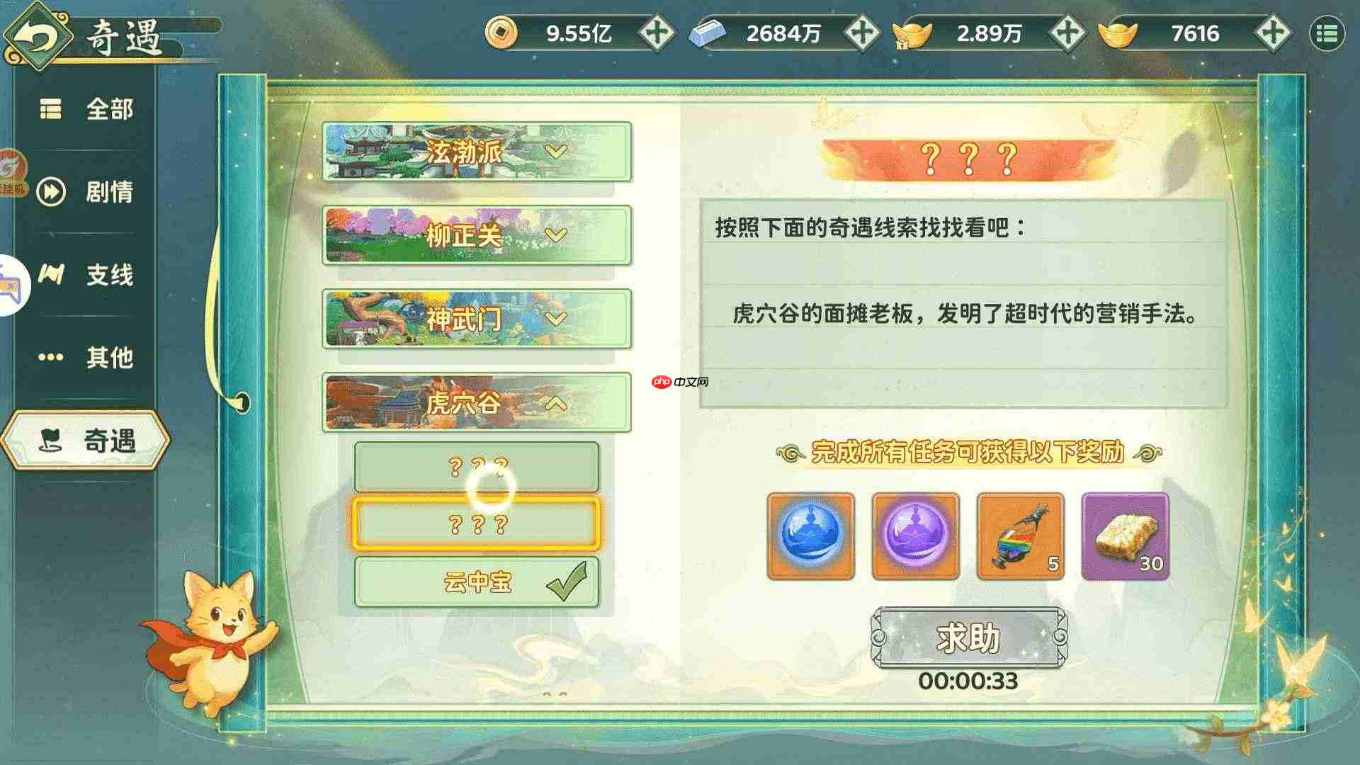 热血江湖归来虎穴谷奇遇任务如何做共鸣吧神兵篇