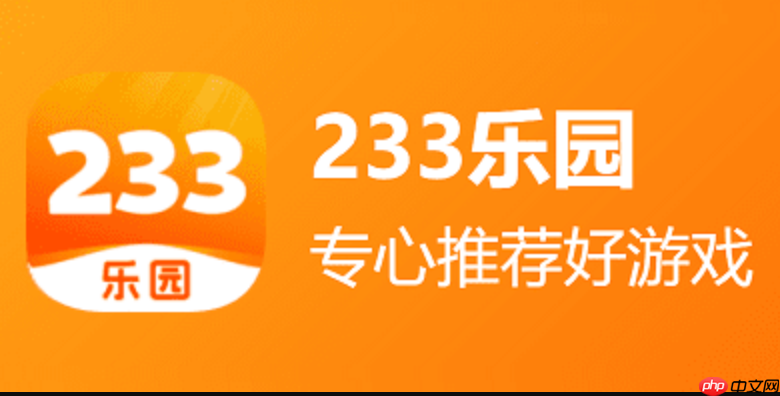 233网页版一键玩_233小游戏无需认证点击