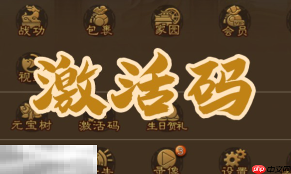 三国杀移动版手游激活码有哪些 2025最新可用兑换码大全
