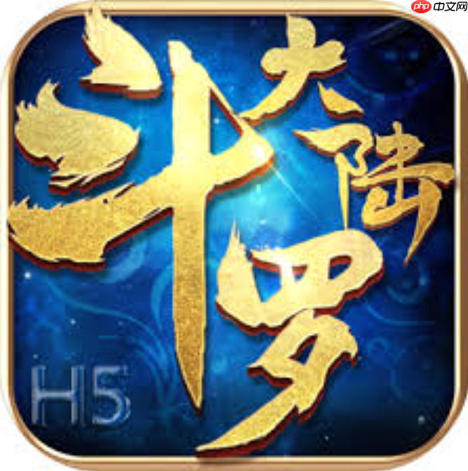斗罗大陆h5在线免费玩 斗罗大陆h5小游戏登陆入口