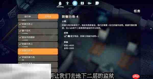 逃离鸭科夫实验室防御力场4怎么完成 防御力场4任务流程