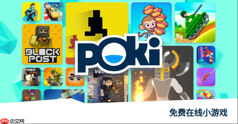 poki秒玩小游戏网站 poki手机免费游戏入口