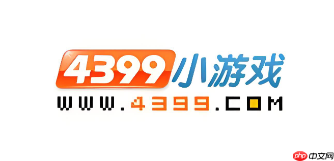 4399经典小游戏大全_4399小游戏怀旧入口