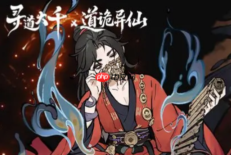 寻道大千道诡异仙联动有哪些活动-寻道大千道诡异仙联动活动介绍