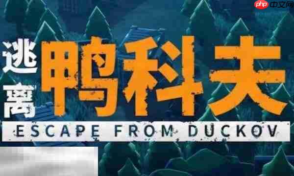 逃离鸭科夫矿工大炮流怎么完成 矿工大炮流任务流程