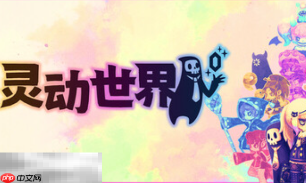 灵动世界兑换码分享 灵动世界最新2025兑换码大全