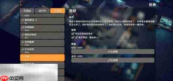 逃离鸭科夫农场镇同好任务怎么完成 同好任务流程