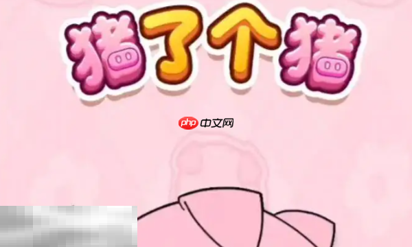 猪了个猪兑换码最新可用 2025最新有效兑换码汇总