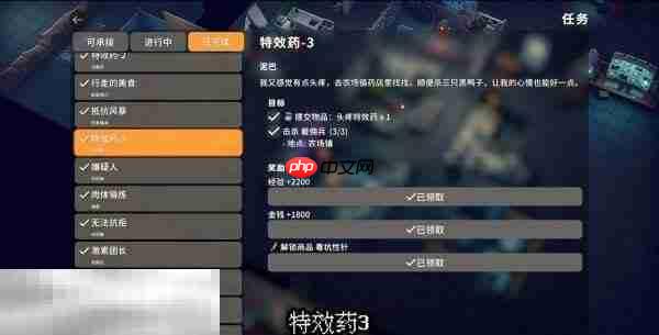 逃离鸭科夫农场镇特效药3任务怎么做 特效药3任务流程