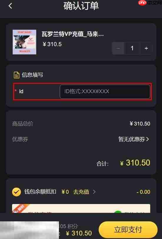 瓦洛兰特VP直充网站 VP点数充值最简单方法