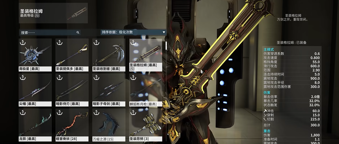 星际战甲新手用什么圣装好