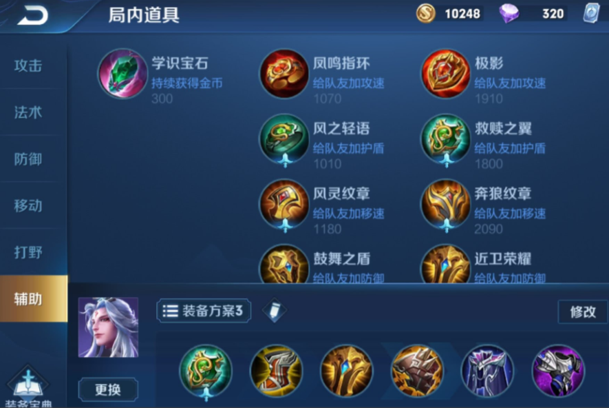 王者荣耀明世隐辅助出装是什么