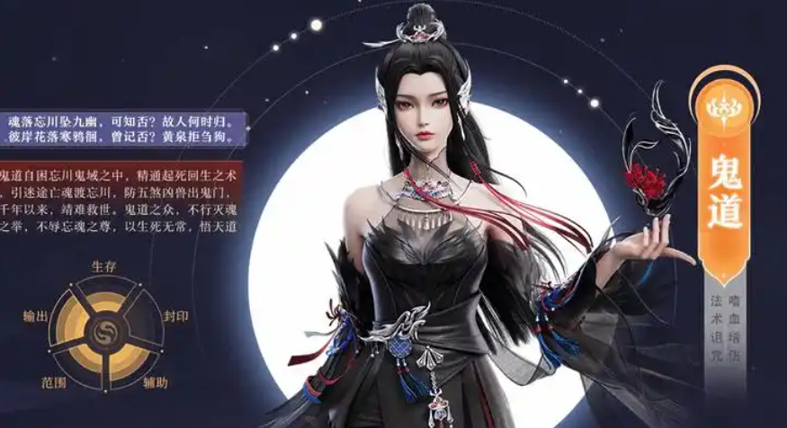 诛仙手游鬼道主要加什么技能