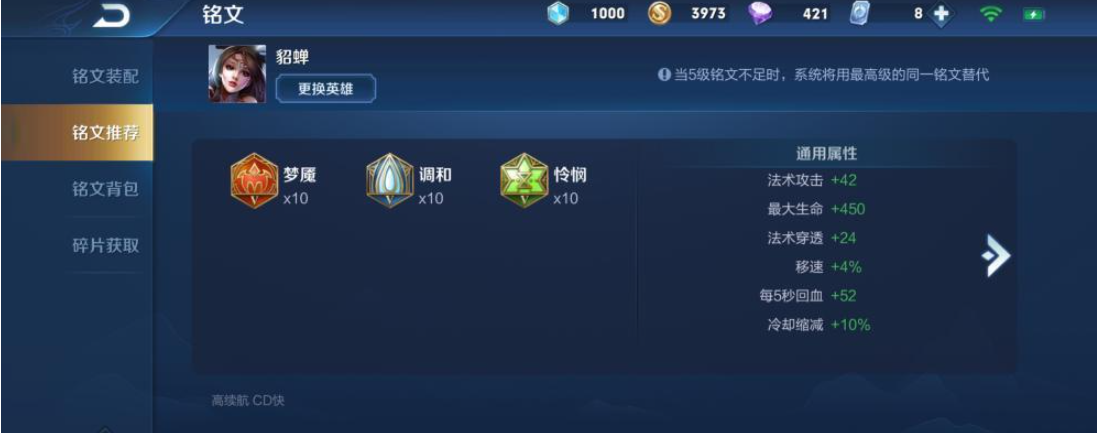 王者荣耀貂蝉要怎么出装