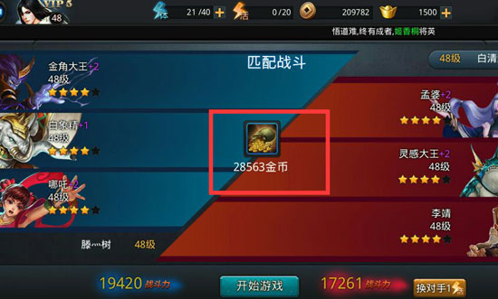 乱斗西游2怎么快速获取金币