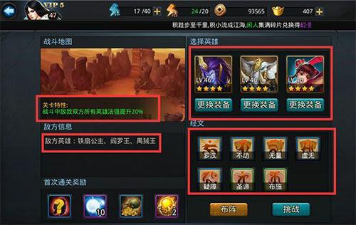 乱斗西游散仙5阶怎么过