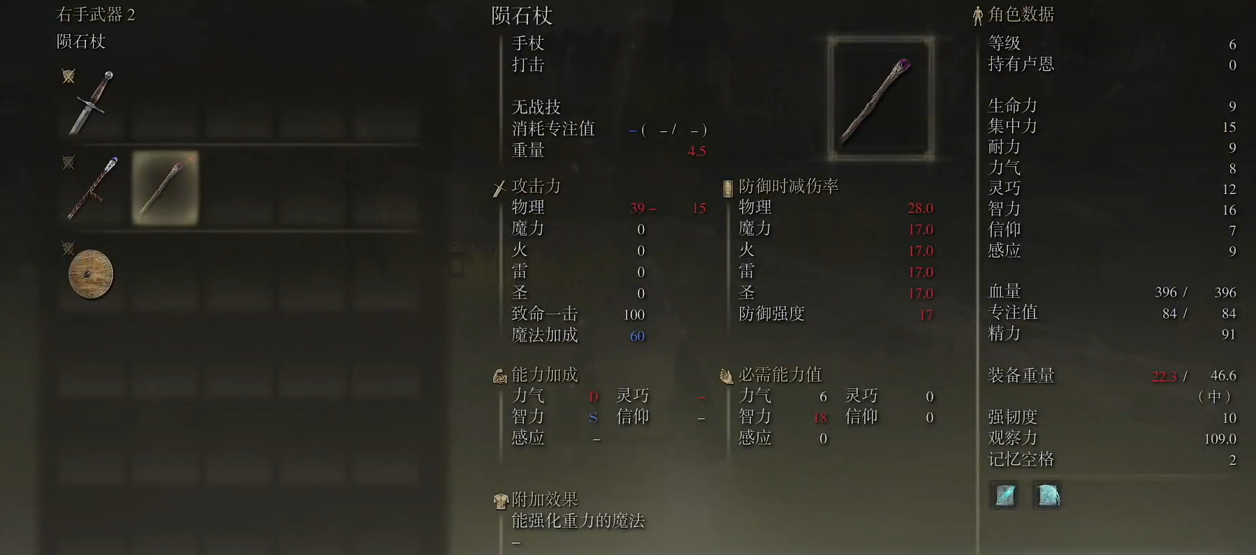 艾尔登法环观星者怎么玩