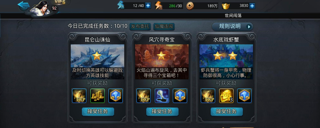 乱斗西游仙魔石换什么好